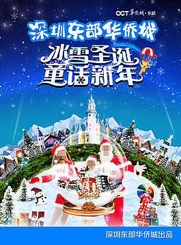 东部华侨圣诞节主题海报PSD素材