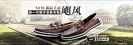 淘宝男鞋宣传海报