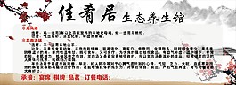 喷绘  生态养生馆