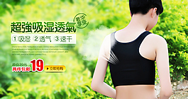 运动内衣海报