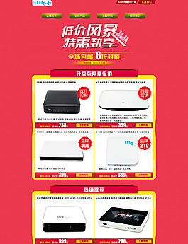 数码电子产品店铺详情页海报
