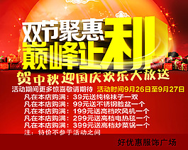 双节巅峰让利