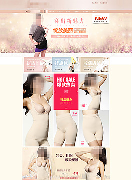 女士塑身内衣店铺首页详情页海报