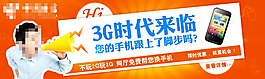 手机活动推广广告图设计