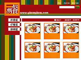 一餐易餐外卖平台网站首页设计