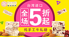 全场5折 爆款热卖 钻展