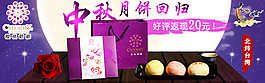 中秋月饼 食品 钻展