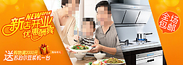 厨房电器新店开业促销海报