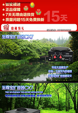 扩音器详情海报