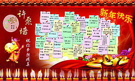 许愿墙