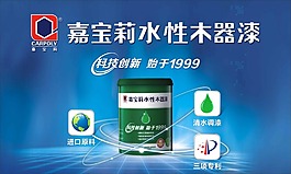 嘉宝莉漆水性木器漆  户外广告