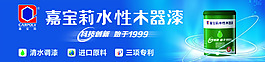 嘉宝莉户外木器漆 户外横版