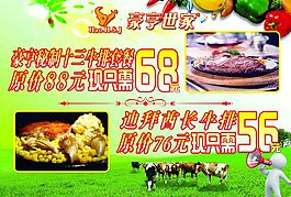 牛排DM单页
