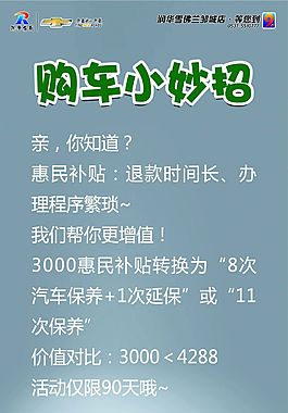 汽车海报 购车小妙招 创意海报 雪佛兰