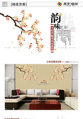家用壁画壁纸详情海报