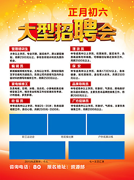 招聘会海报