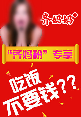 吃饭不要钱的展架
