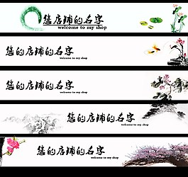 淘宝店招模板素材