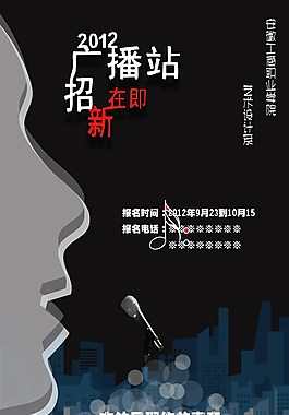 招聘海报模板