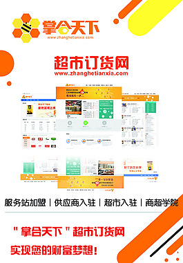 掌合天下订货