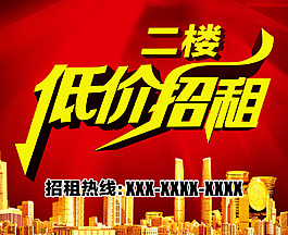 低价招租
