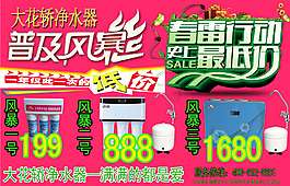 大花轿净水器普及风暴