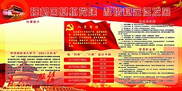 基层党建展板