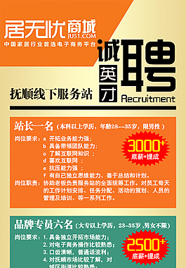 诚聘英才招聘展架设计