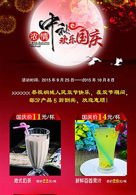 xxxx咖啡厅庆中秋迎国庆素材