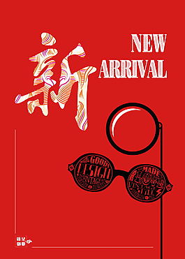 眼镜店 服装店 新品海报
