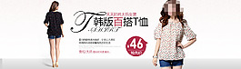韩版女士百搭T恤促销海报