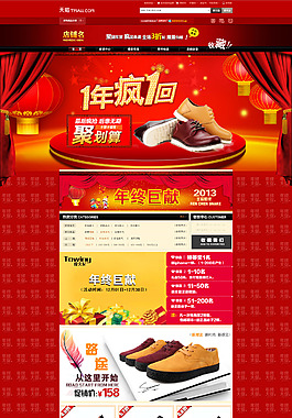 天猫店铺男鞋详情页红色背景海报