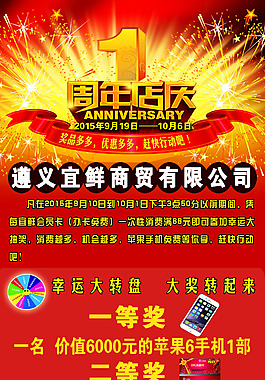 周年店庆