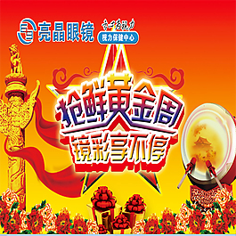 五星节日黄金周