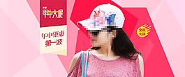 年中大促海报