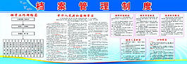 档案室管理制度