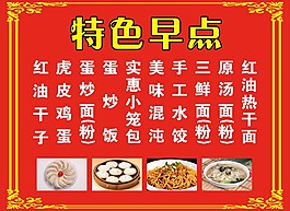 特色早点