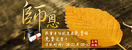 教师节关联