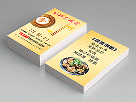 大盆骨订餐卡
