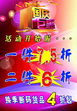 国庆巨惠