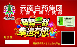 刮奖卡