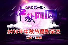 中秋节视频封面设计