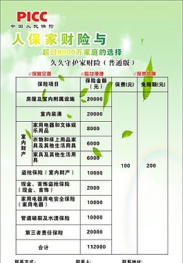 保险  宣传页