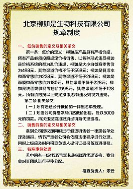 规章制度