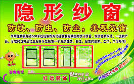 隐形纱窗