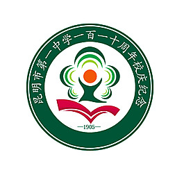 昆明一中百年校庆校徽