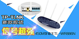 新款TP-LINK无线路由器450M穿墙王TL-WR886N最便宜三天线迷你WIFI