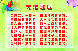 小学生守法展板