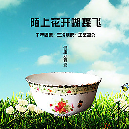 淘宝瓷器蓝天青草主图设计