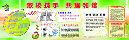 家校共建